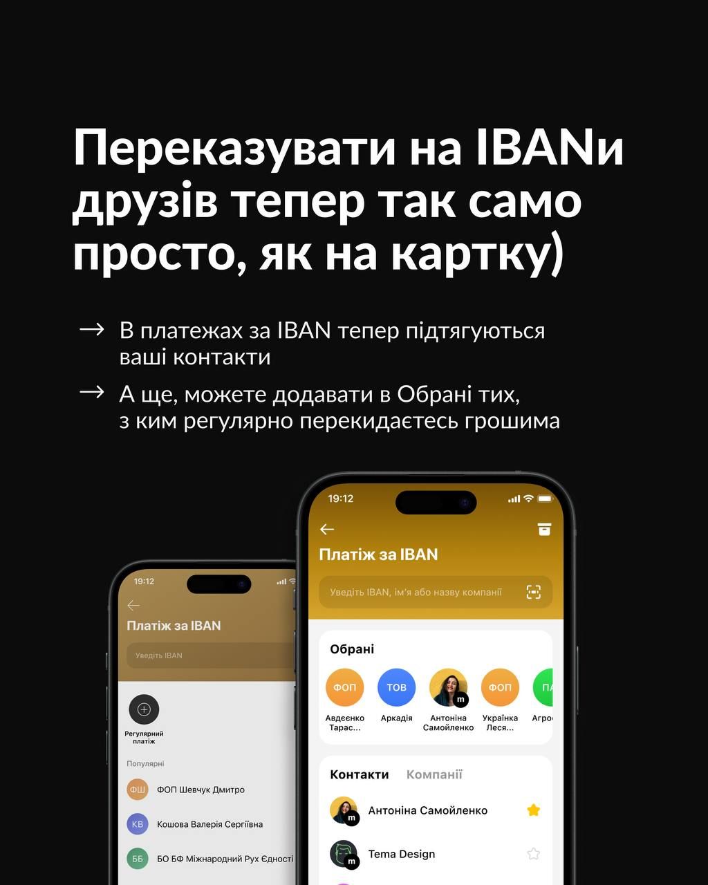 перекази на IBAN