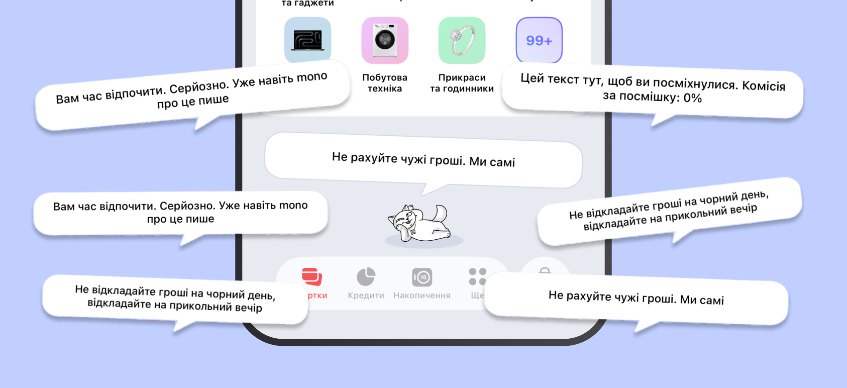 Monobank тепер жартує у застосунку